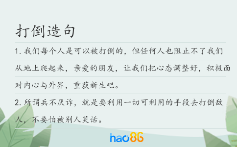 打倒造句