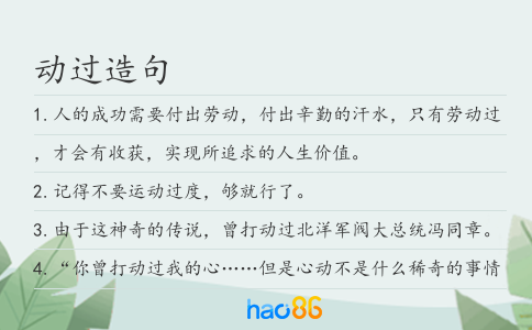 动过造句