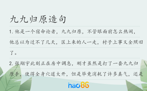 九九归原造句