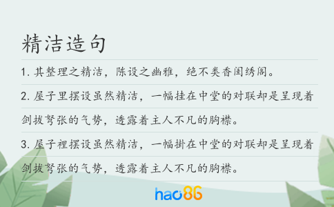 精洁造句