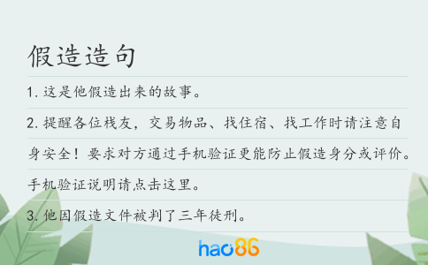 假造造句