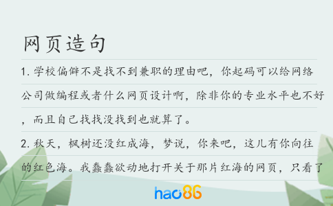 网页造句