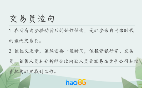 交易员造句