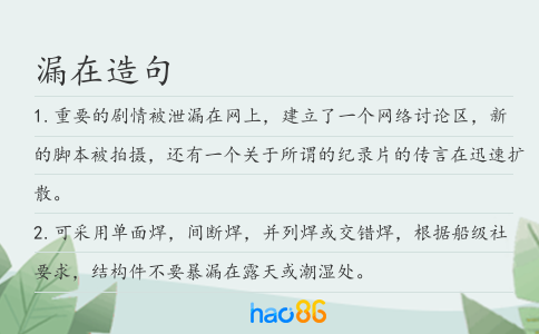 漏在造句