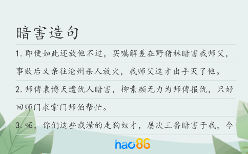 暗害造句
