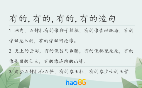 有的,有的,有的,有的造句