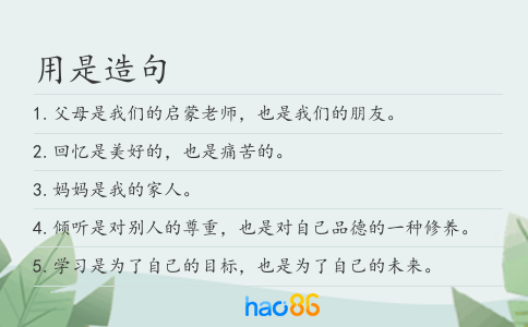 用是造句