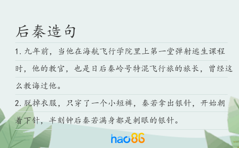 后秦造句