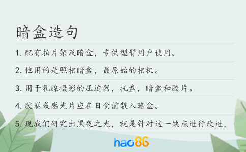 暗盒造句