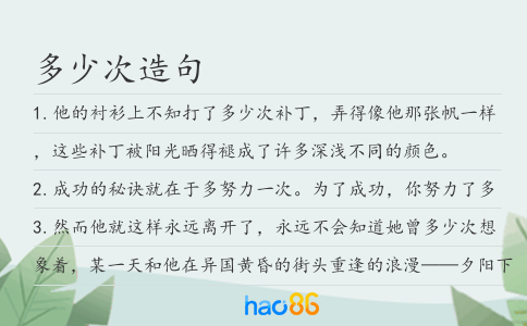 多少次造句