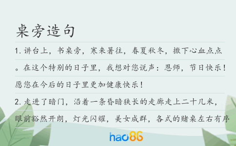 桌旁造句