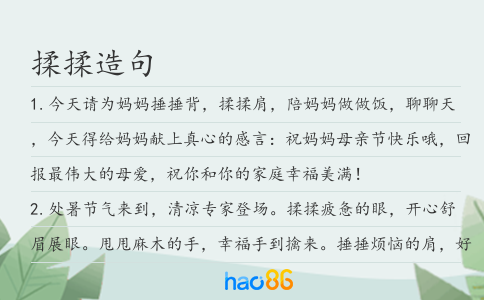 揉揉造句