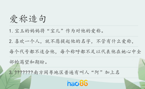 爱称造句