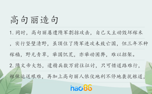 高句丽造句