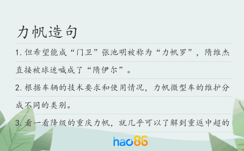 力帆造句