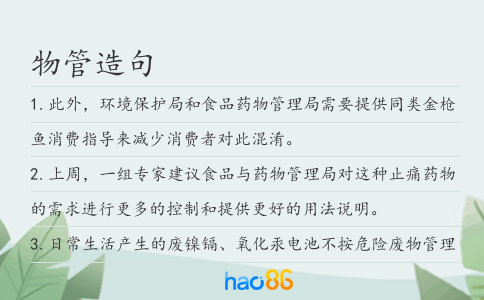 物管造句