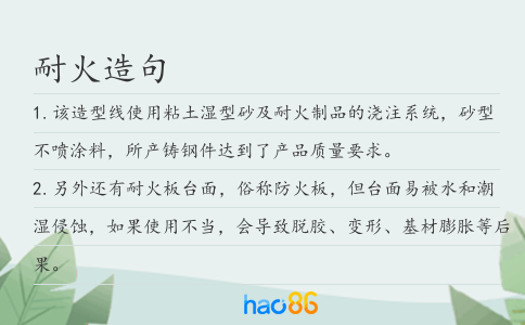 耐火造句