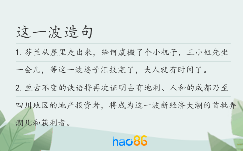 这一波造句