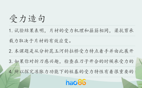 受力造句