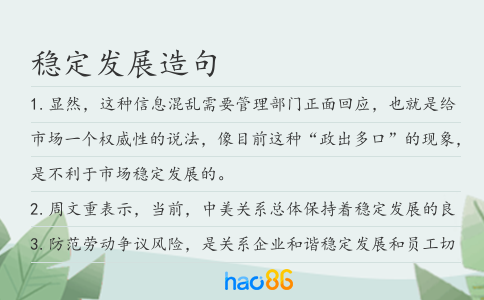 稳定发展造句