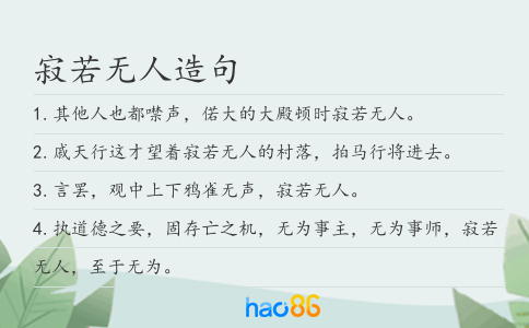 寂若无人造句