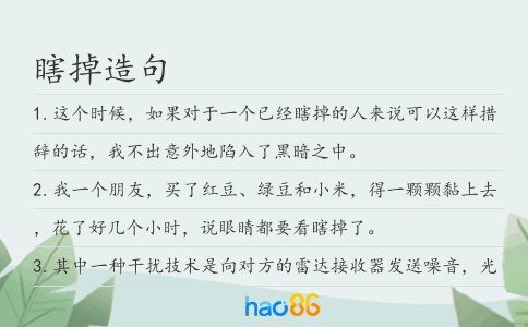 瞎掉造句