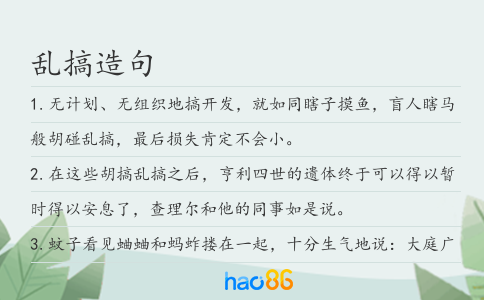 乱搞造句