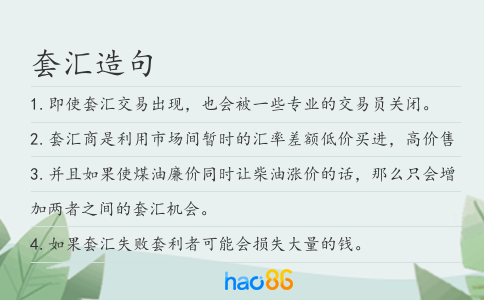 套汇造句