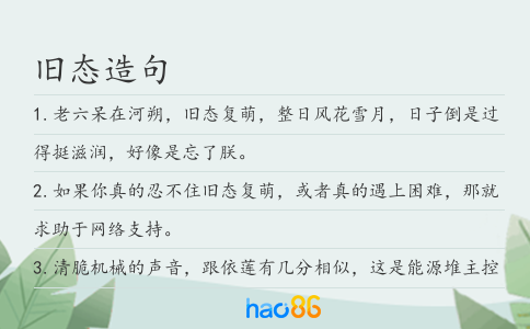 旧态造句