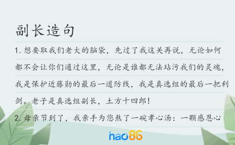 副长造句