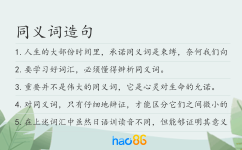 同义词造句