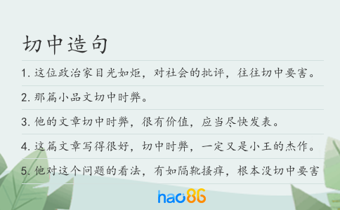 切中造句