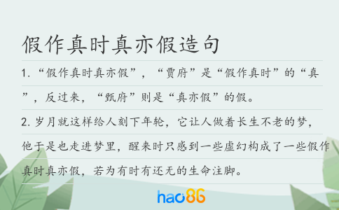 假作真时真亦假造句