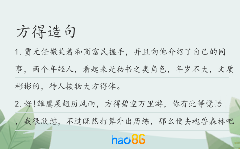 方得造句