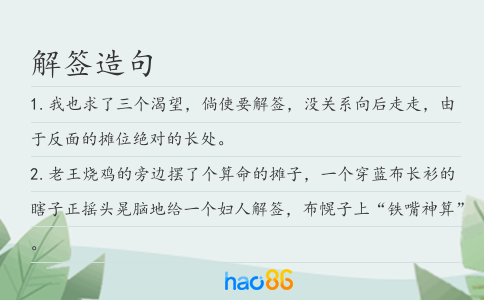 解签造句