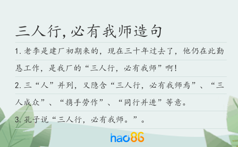 三人行,必有我师造句