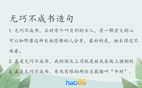 无巧不成书造句