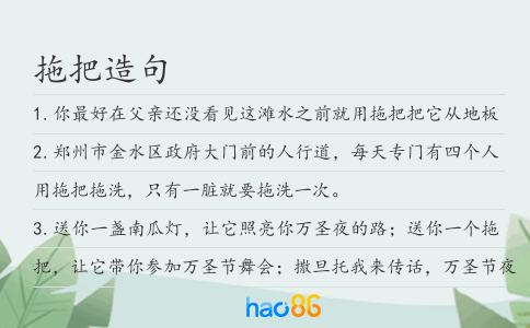 拖把造句