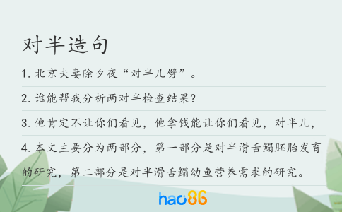 对半造句
