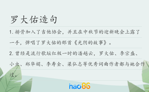 罗大佑造句