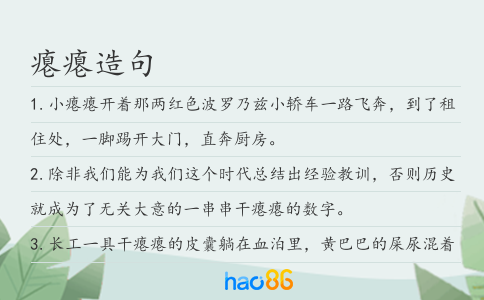 瘪瘪造句