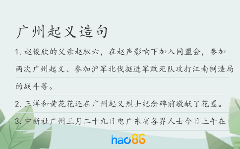 广州起义造句