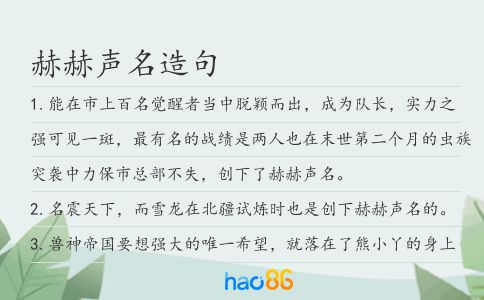 赫赫声名造句