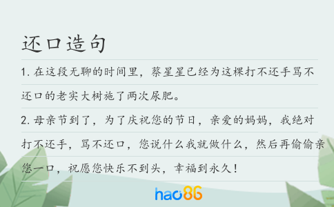 还口造句