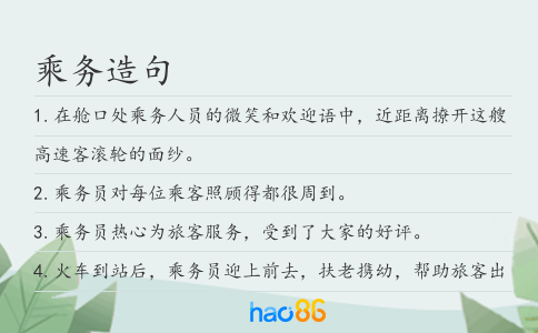 乘务造句