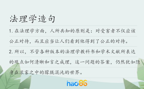 法理学造句