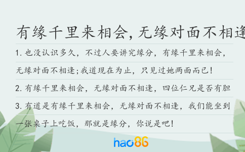 有缘千里来相会,无缘对面不相逢造句