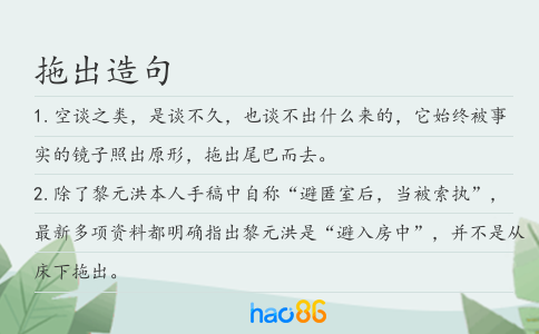 拖出造句