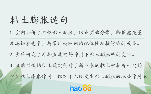 粘土膨胀造句