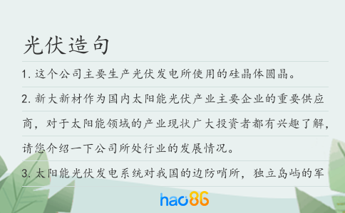 光伏造句